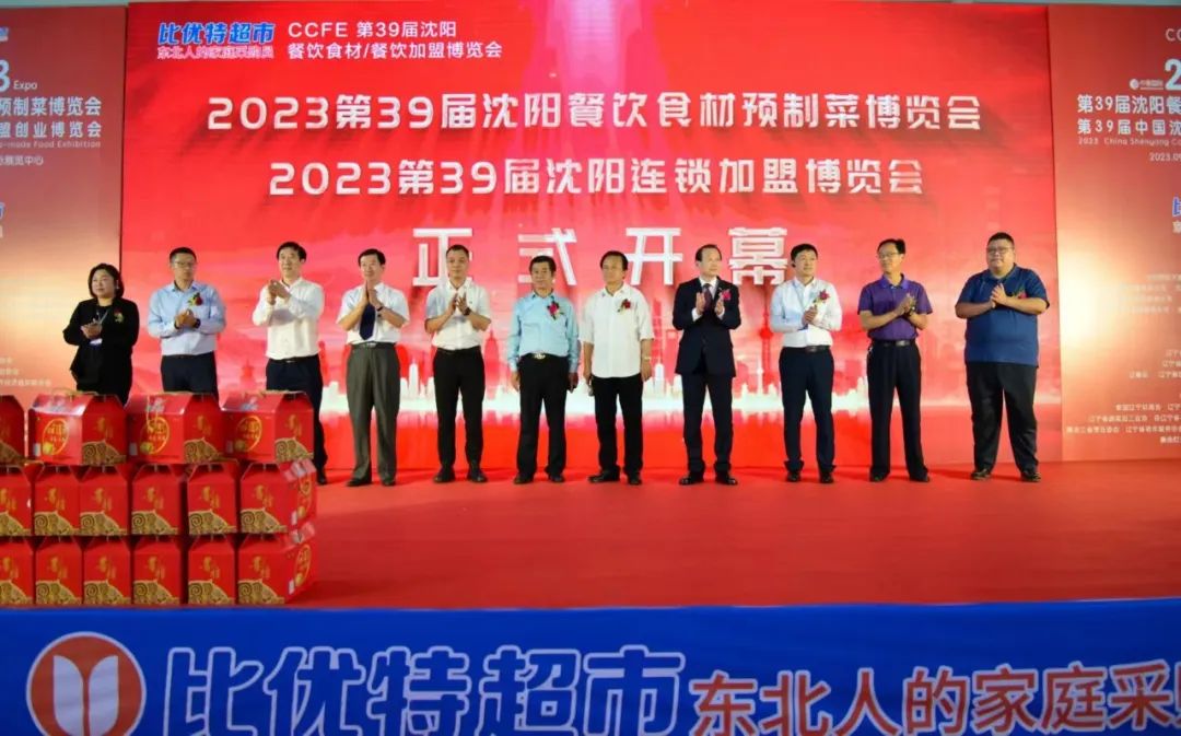 2023沈阳餐饮食材预制菜博览会9月盛大开幕！